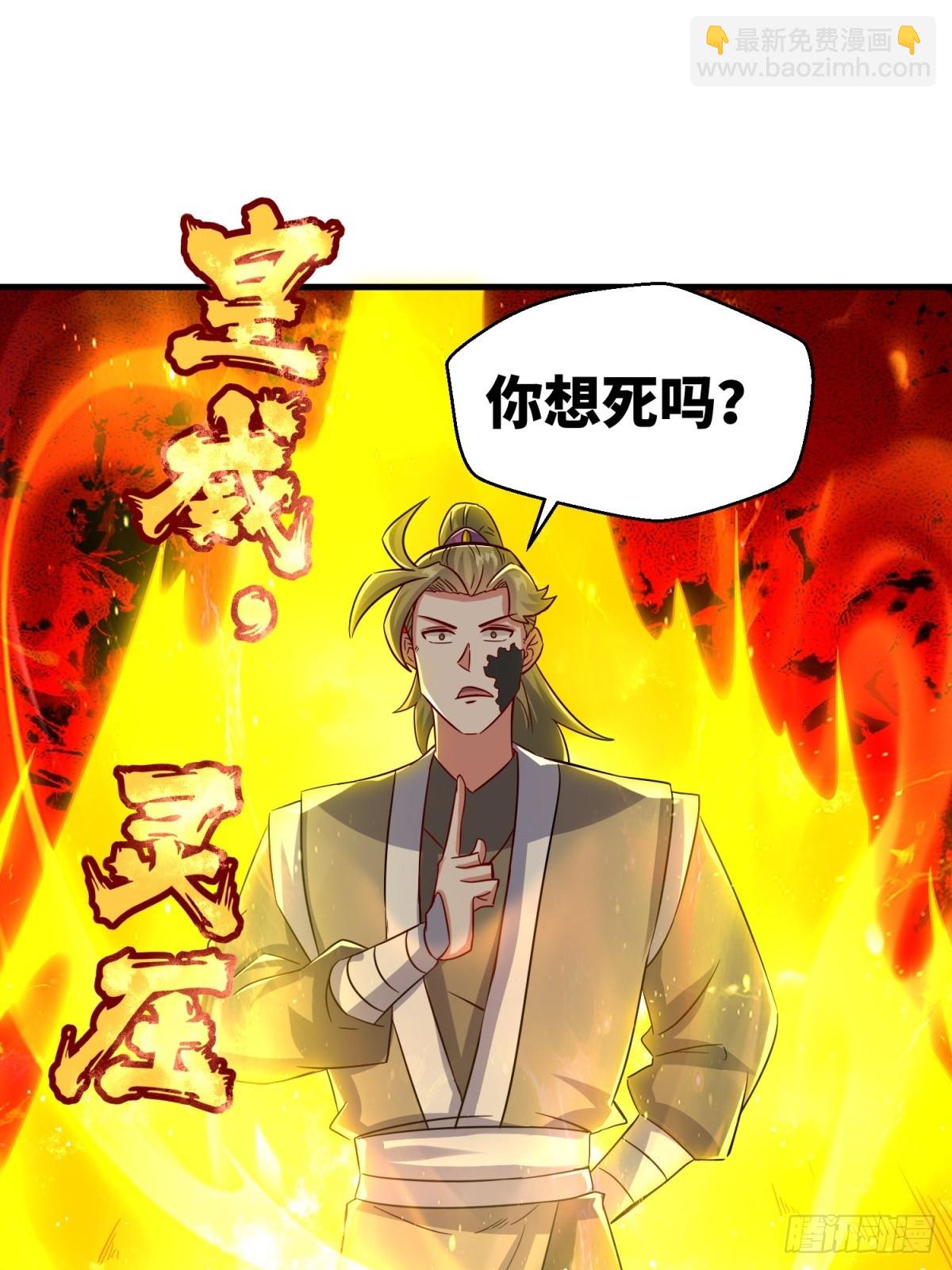 234-真皇之威不可逆(1/2)-第236话