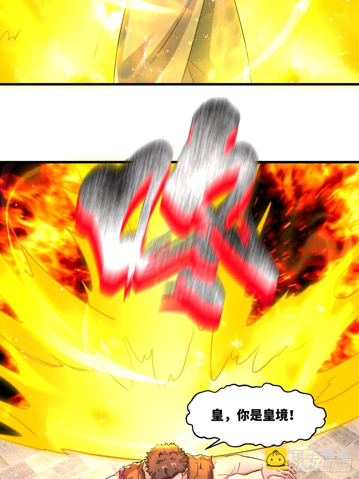 234-真皇之威不可逆(1/2)-第236话