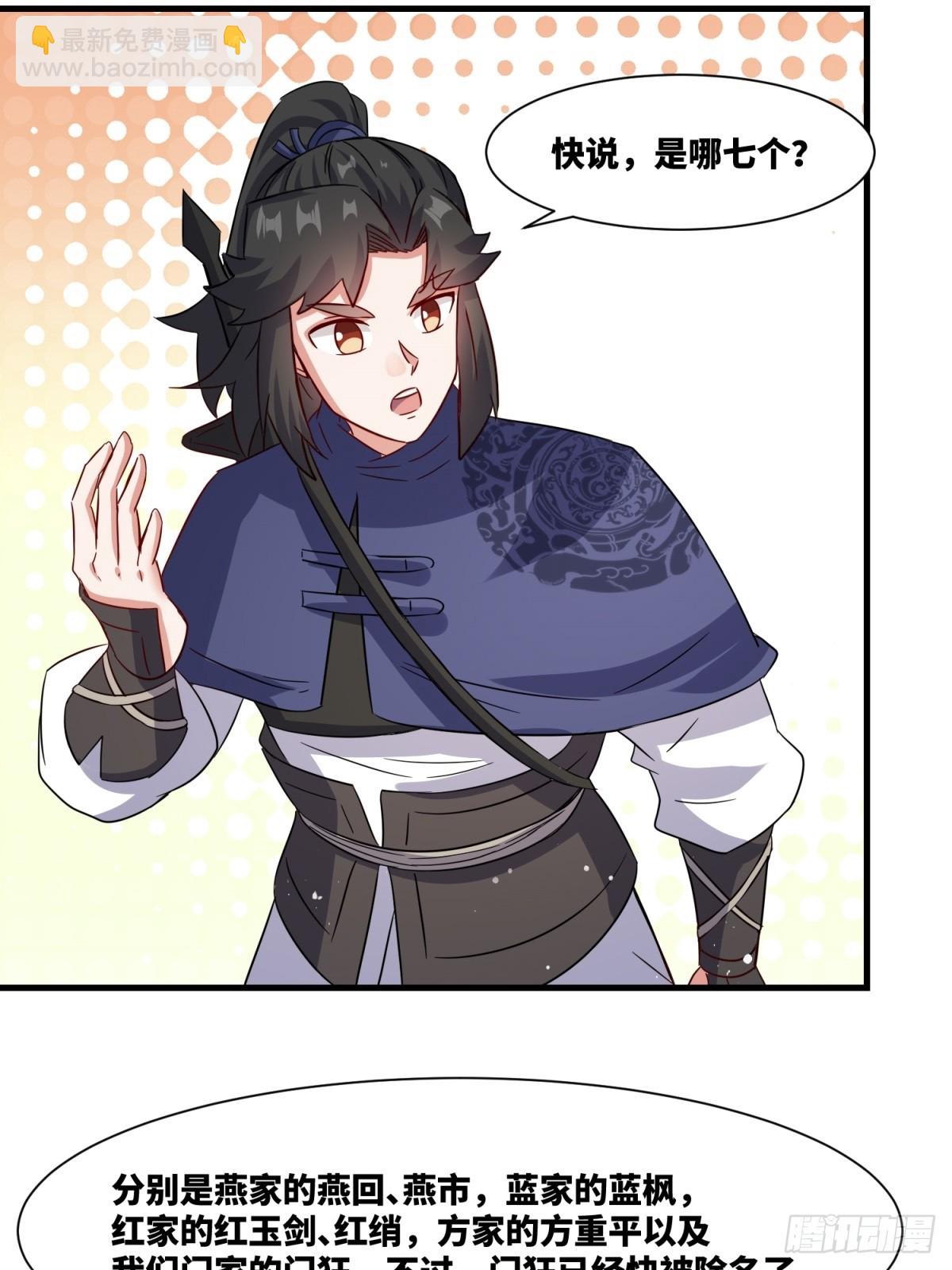 234-真皇之威不可逆(1/2)-第236话