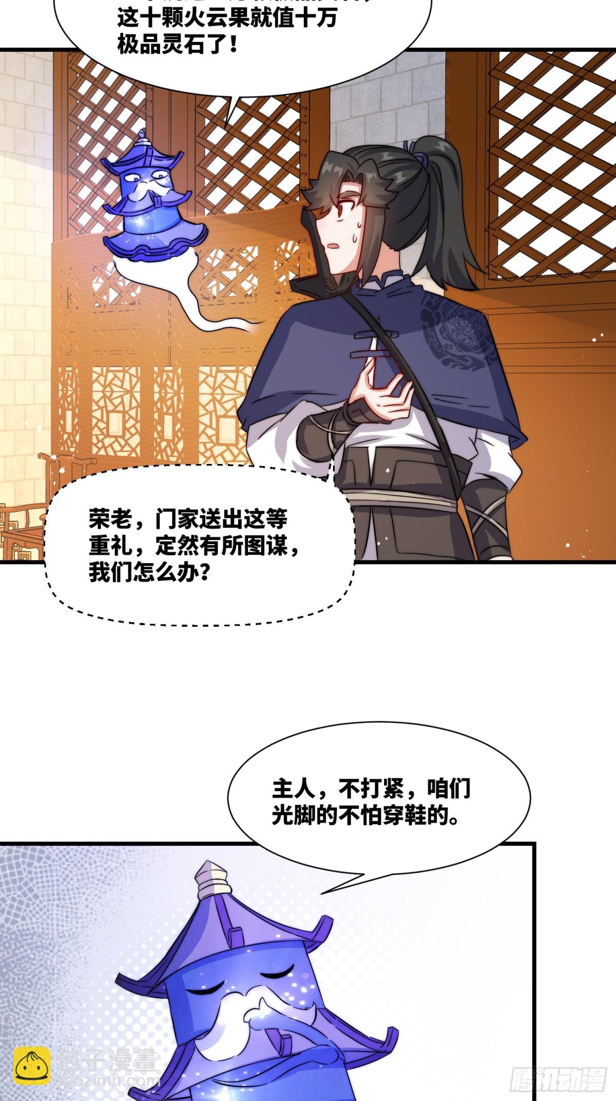 236-门狂中毒-第238话