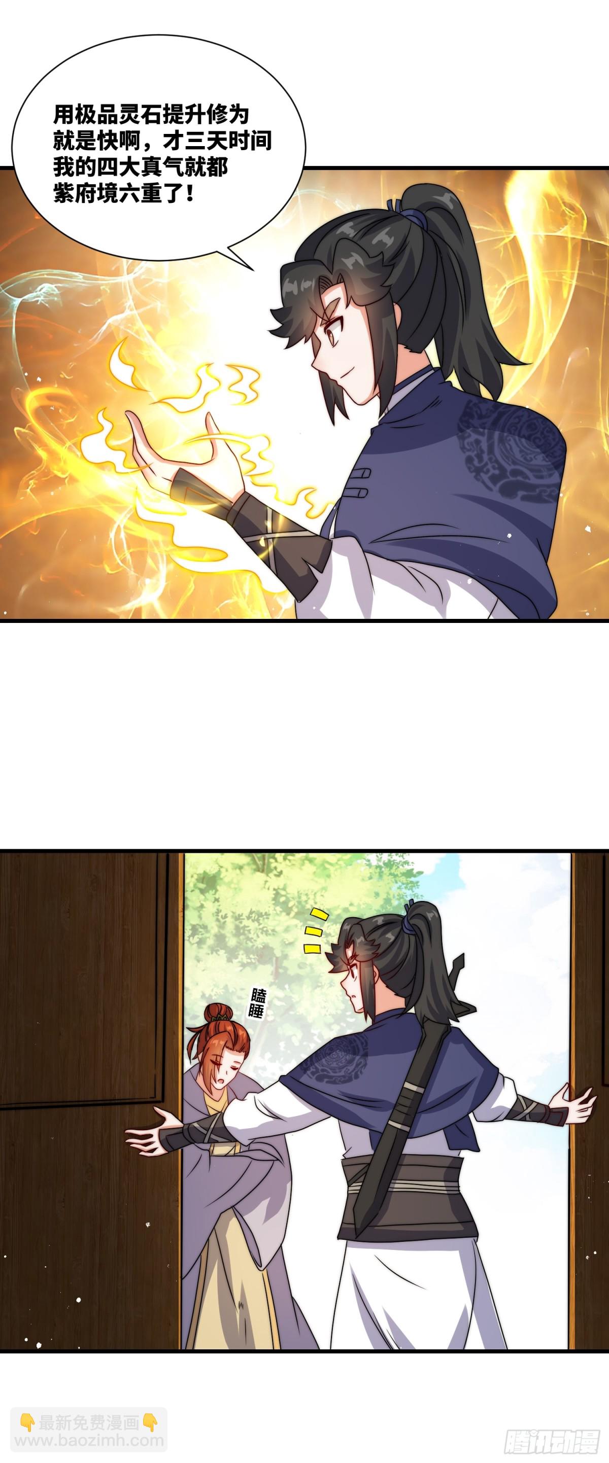 236-门狂中毒-第238话