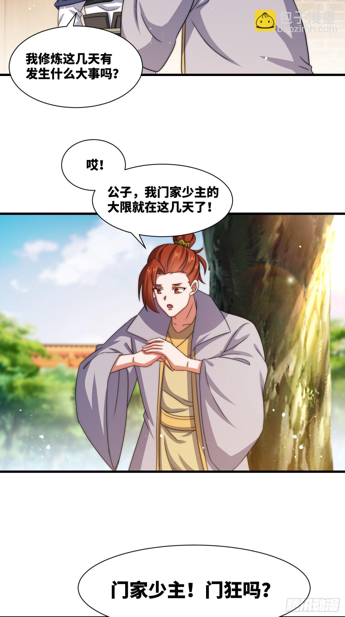 236-门狂中毒-第238话