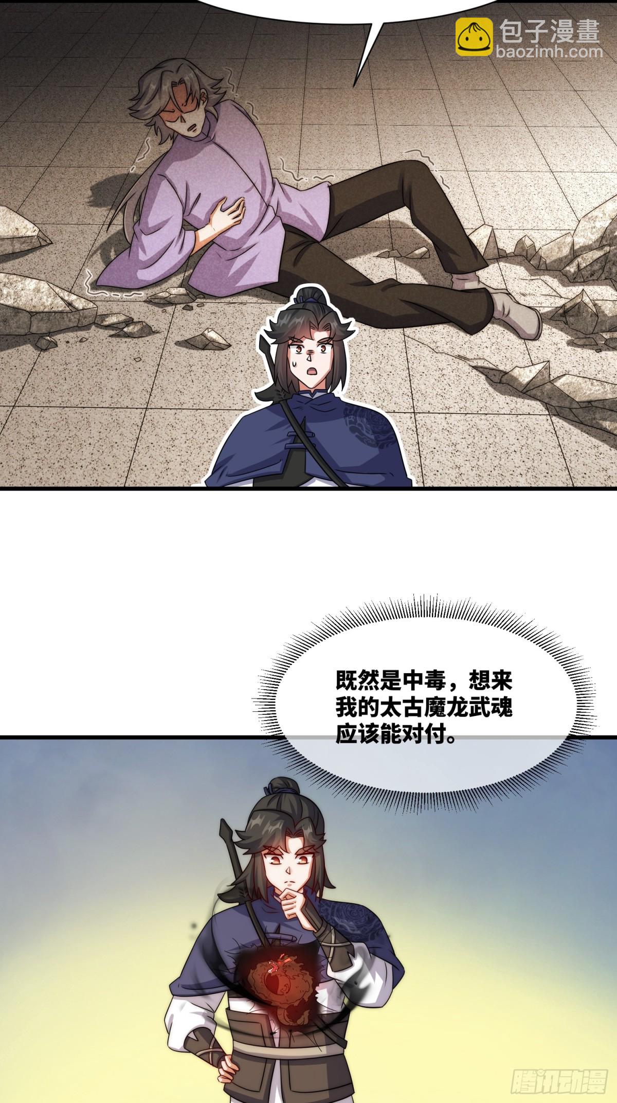 236-门狂中毒-第238话