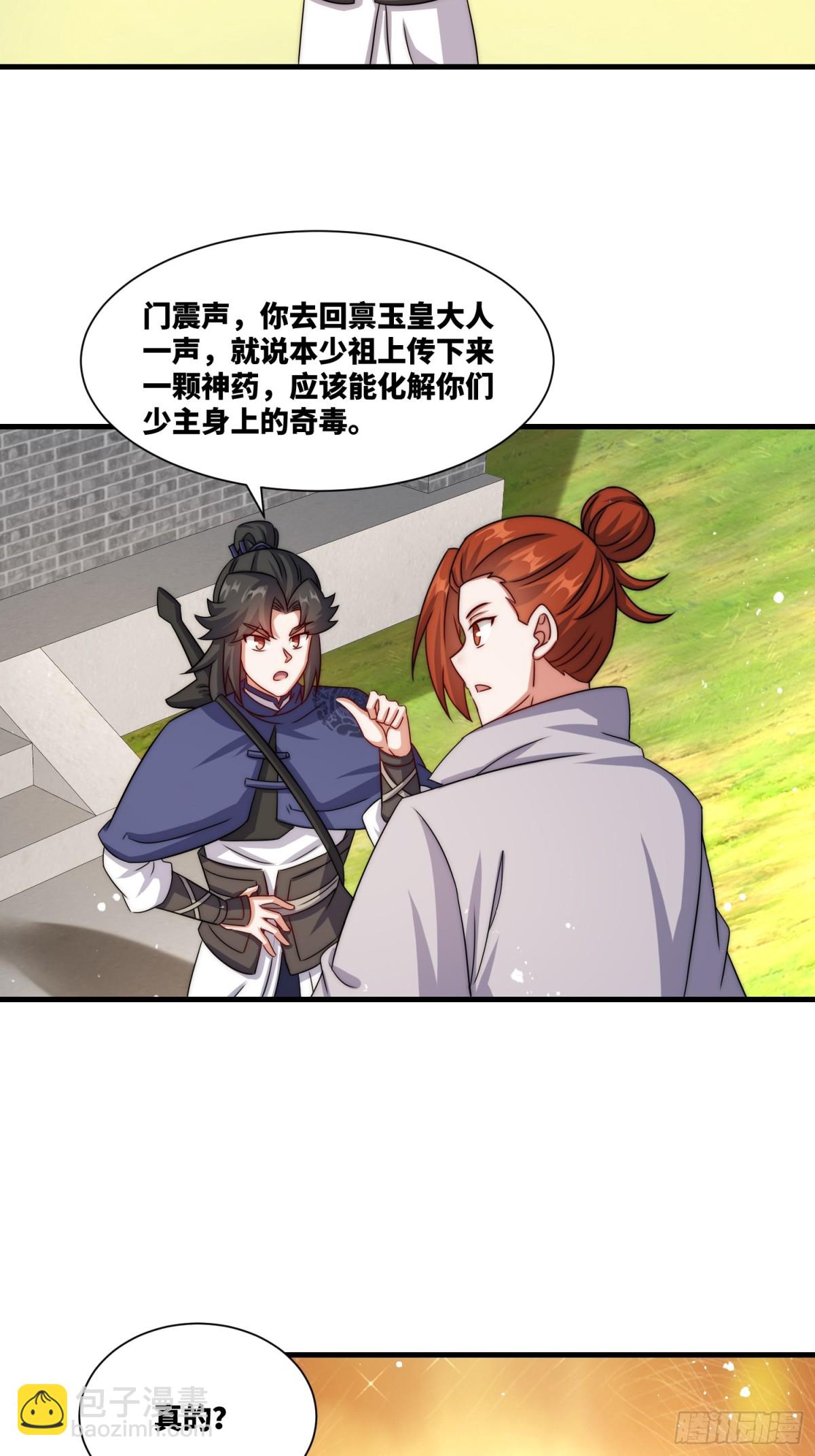 236-门狂中毒-第238话