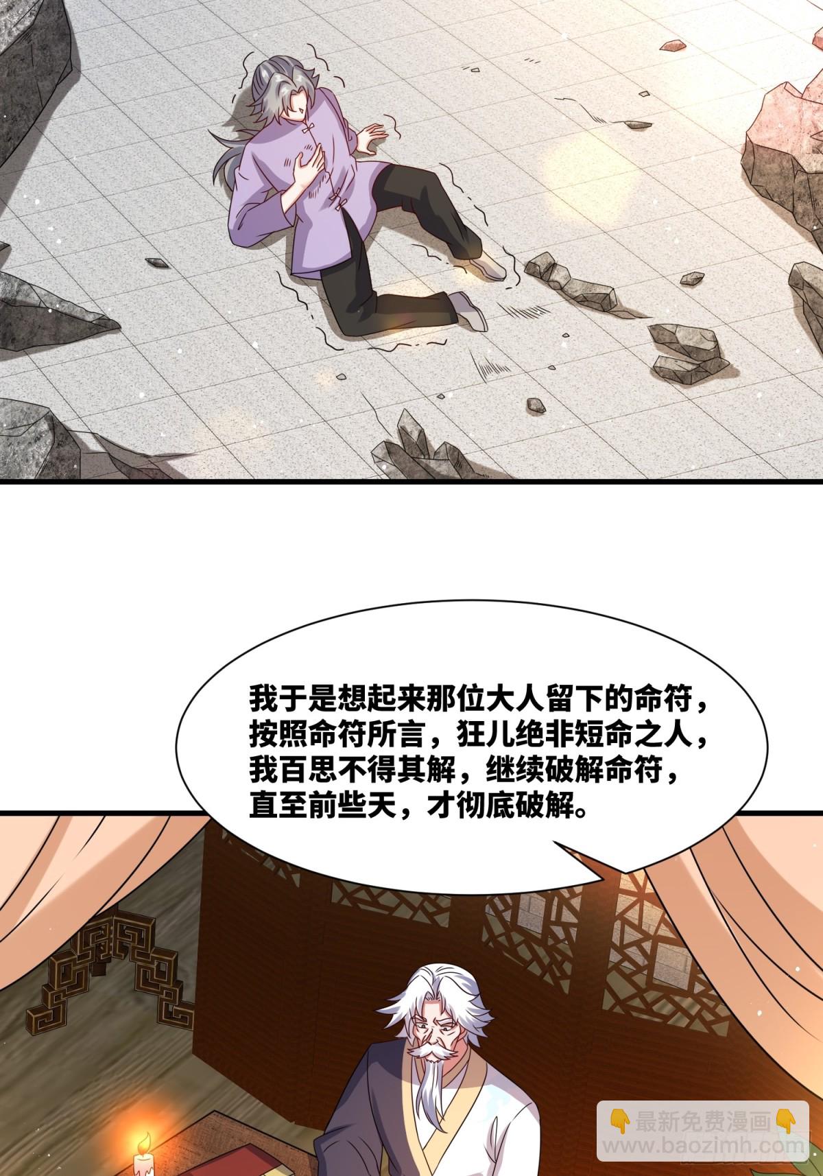 236-门狂中毒-第238话