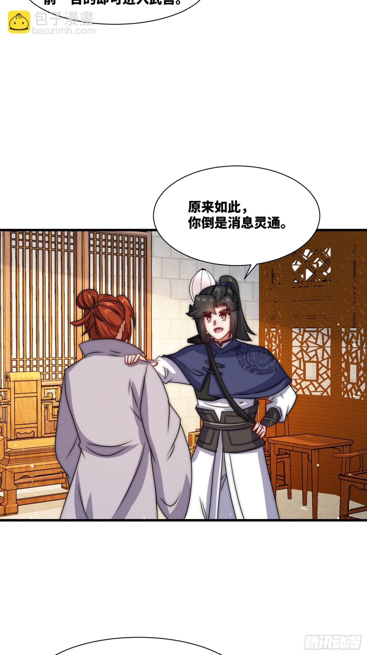 236-门狂中毒-第238话