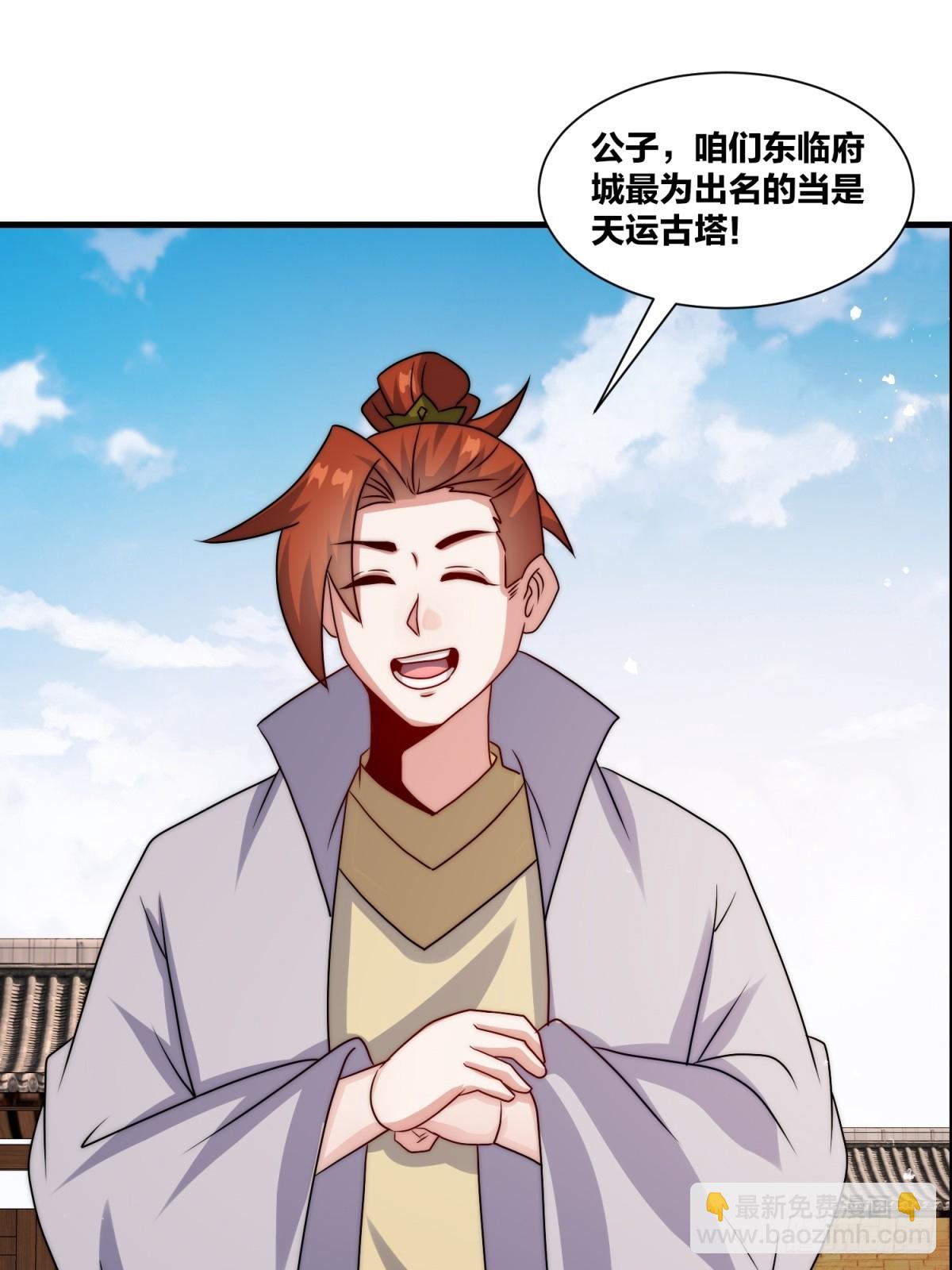 238-天运古塔(1/2)-第240话