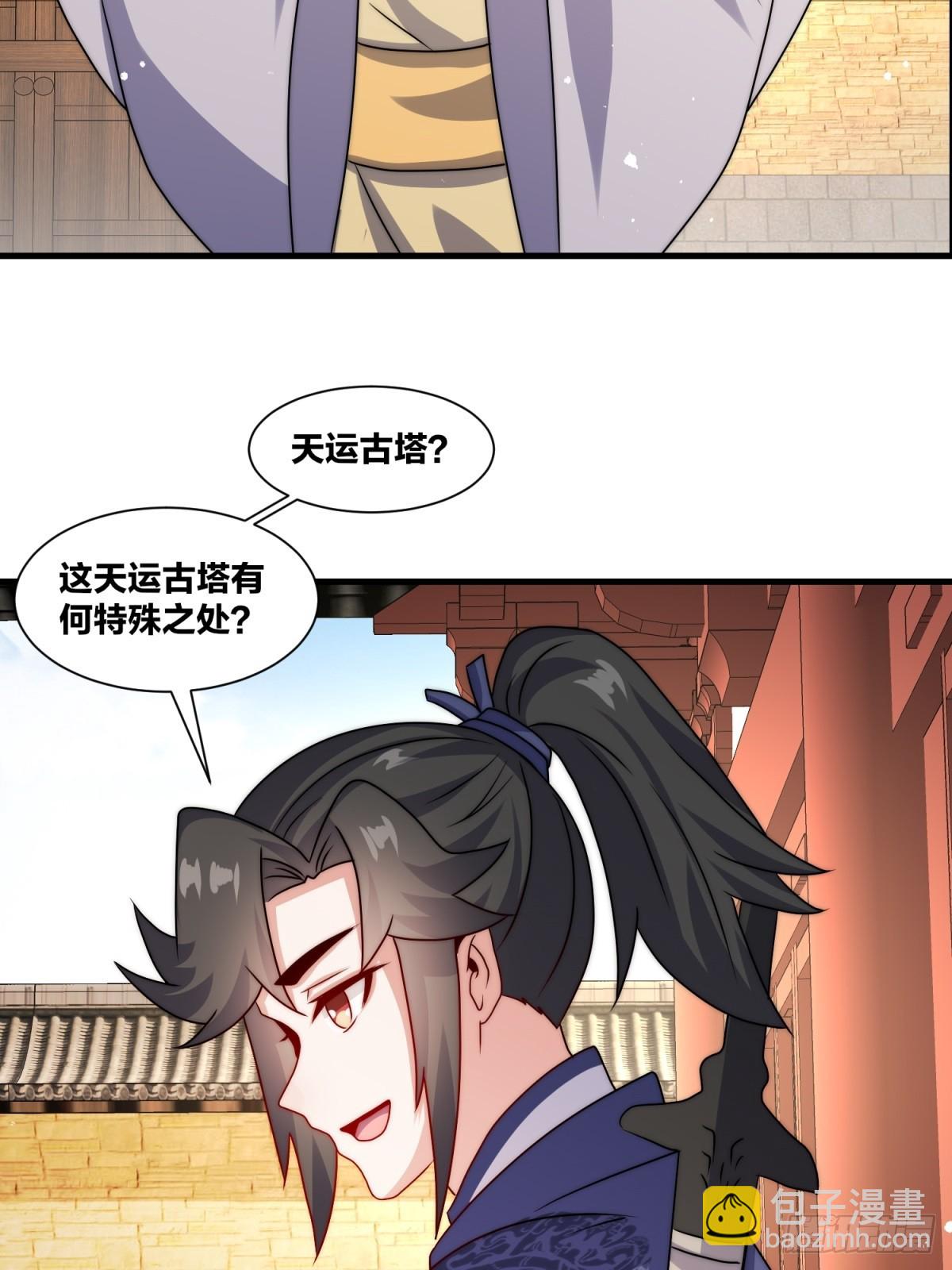 238-天运古塔(1/2)-第240话