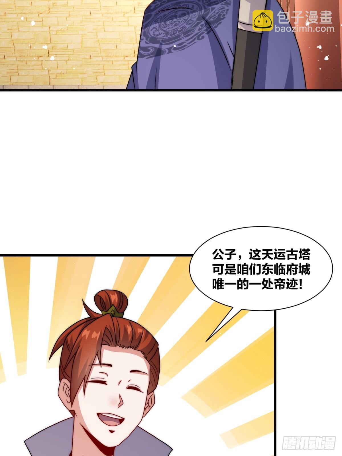 238-天运古塔(1/2)-第240话