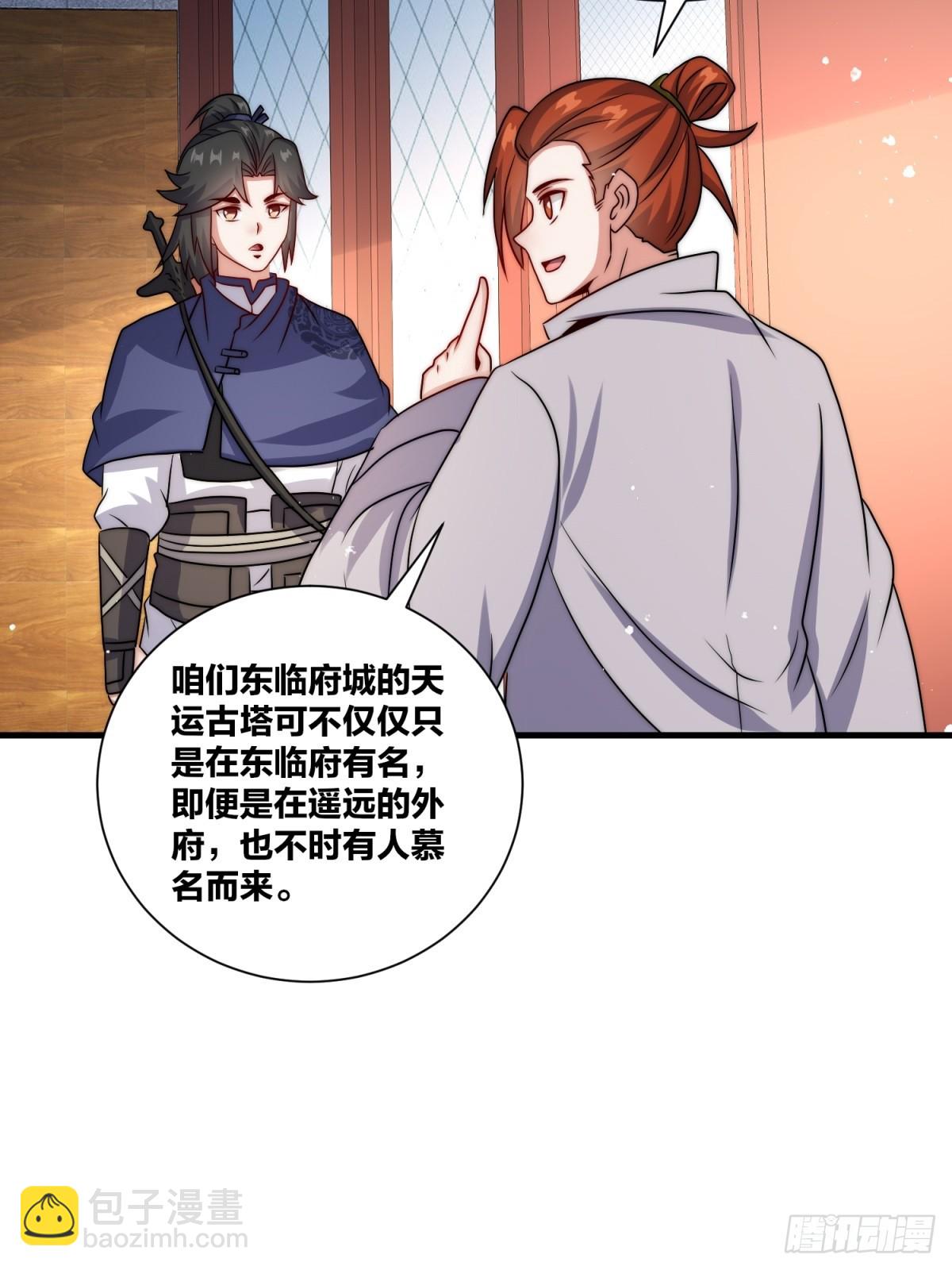 238-天运古塔(1/2)-第240话