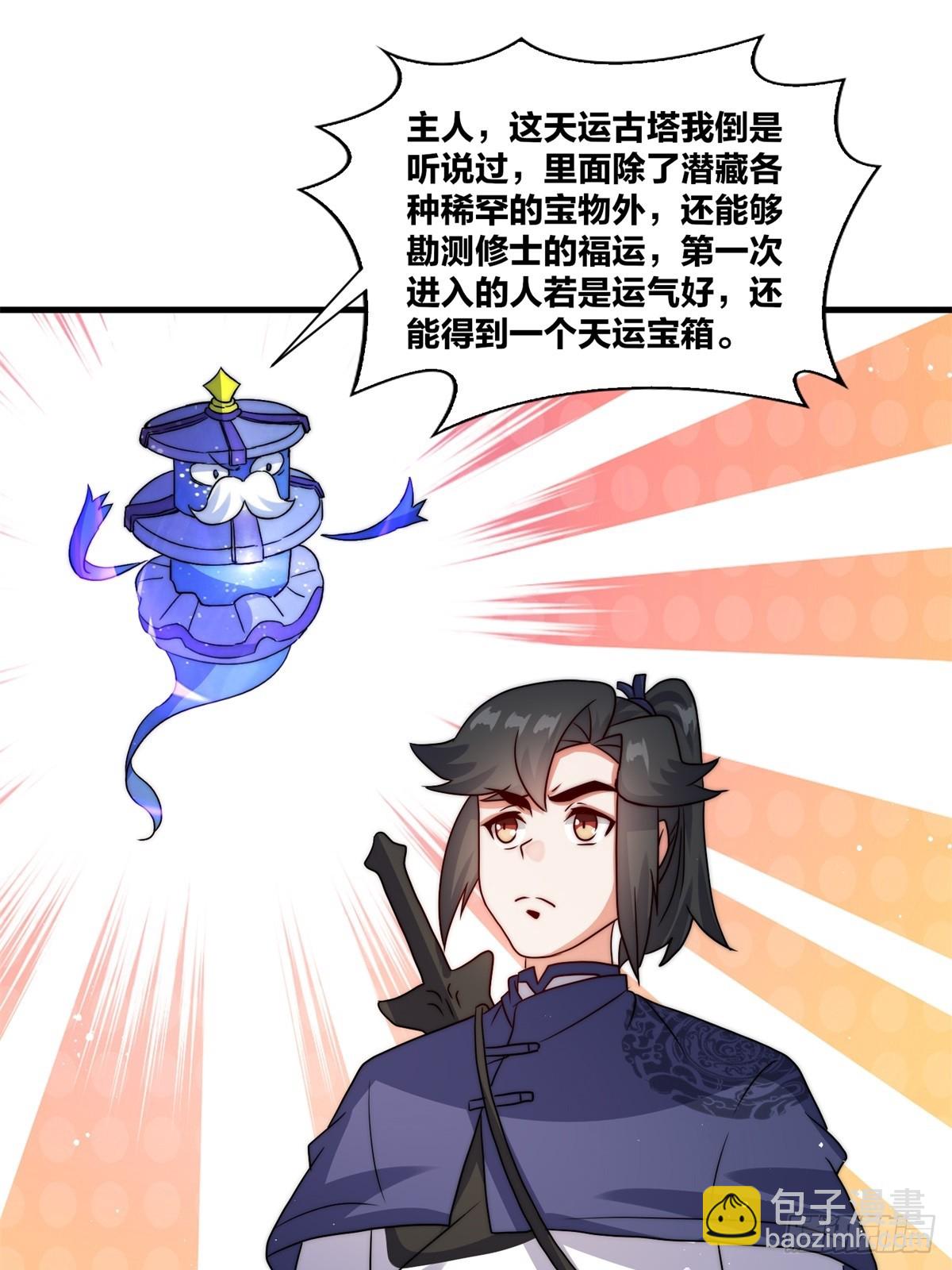 238-天运古塔(1/2)-第240话