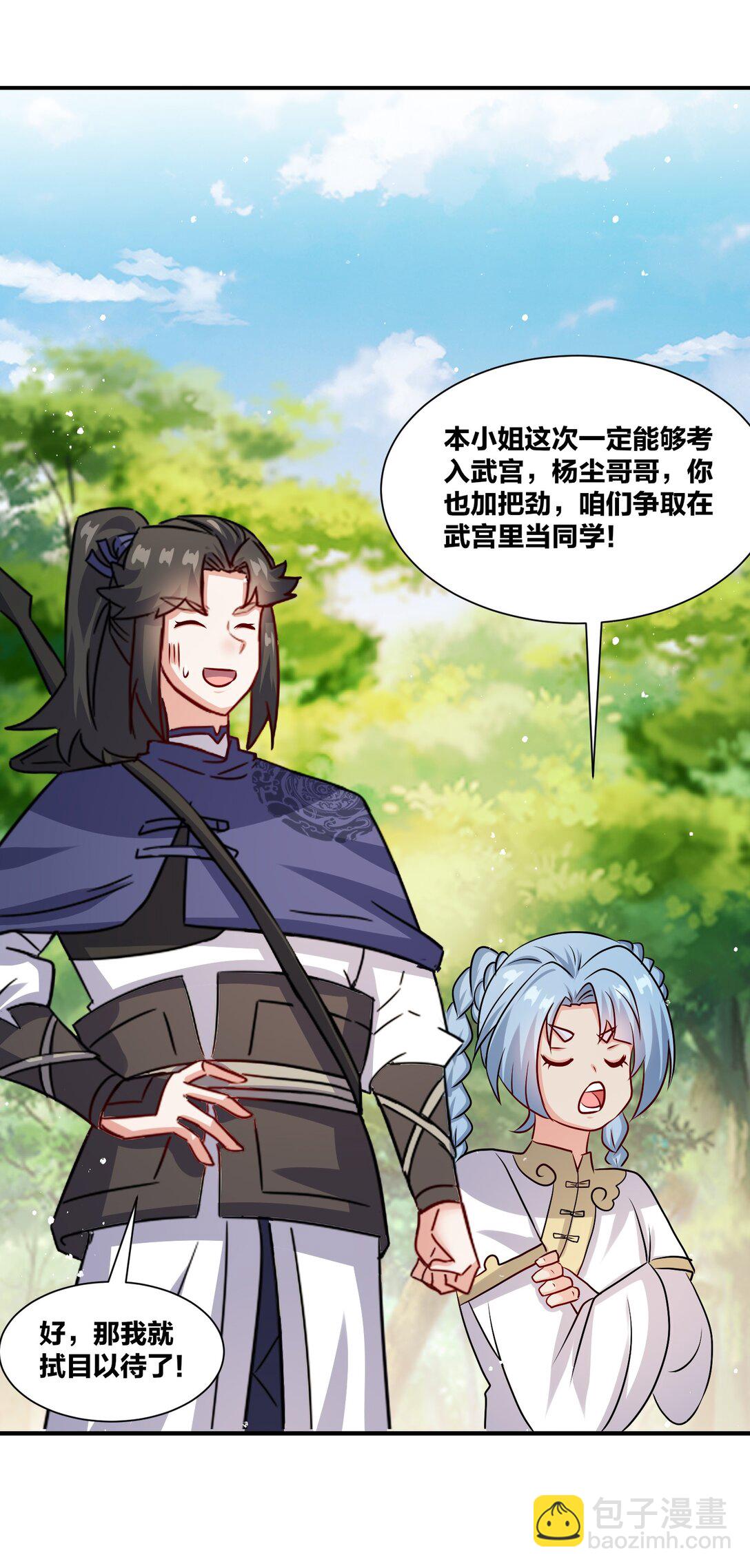 無盡吞噬 - 245 武宮考覈(1/2) - 7
