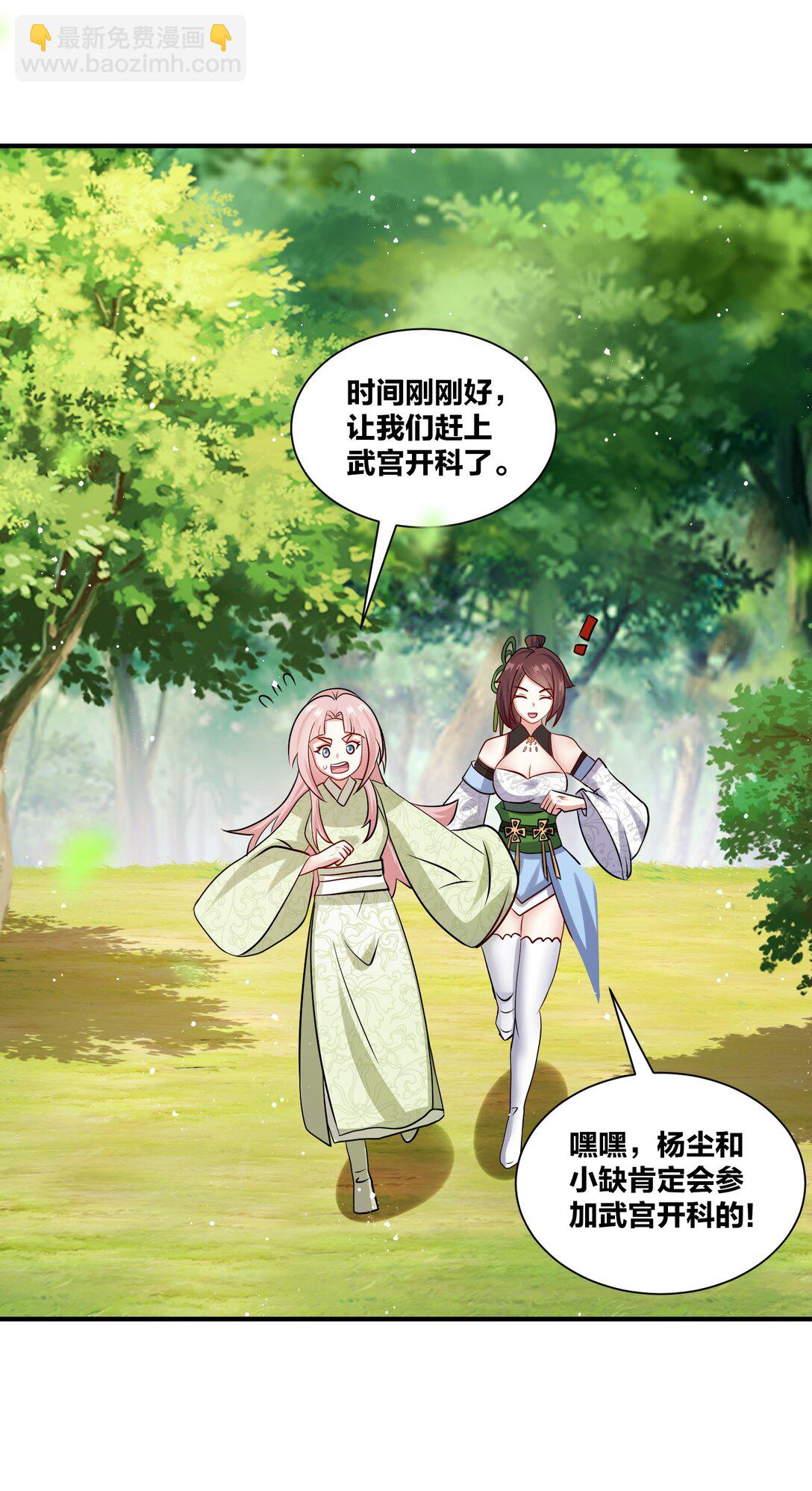 無盡吞噬 - 245 武宮考覈(1/2) - 8