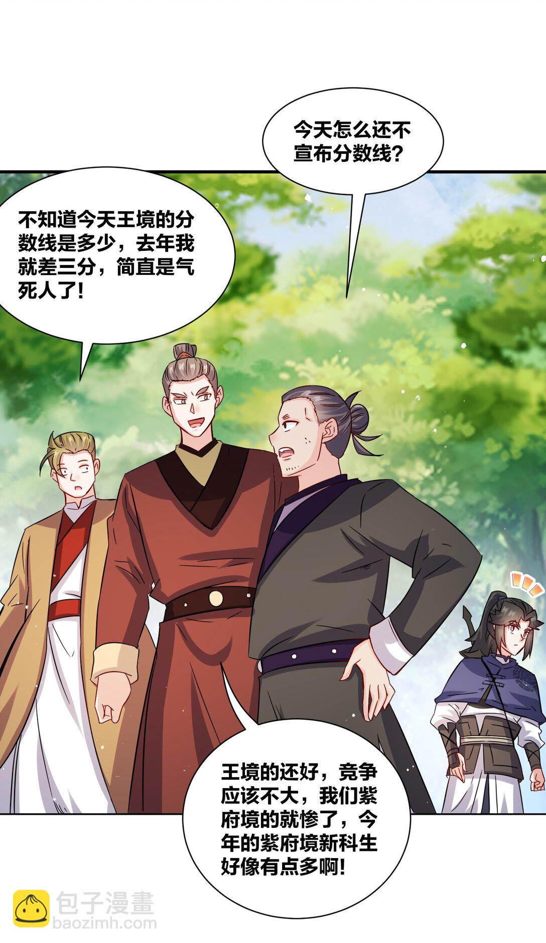無盡吞噬 - 245 武宮考覈(1/2) - 2