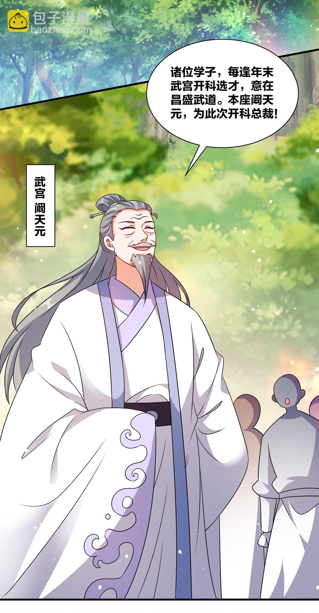 無盡吞噬 - 245 武宮考覈(1/2) - 6