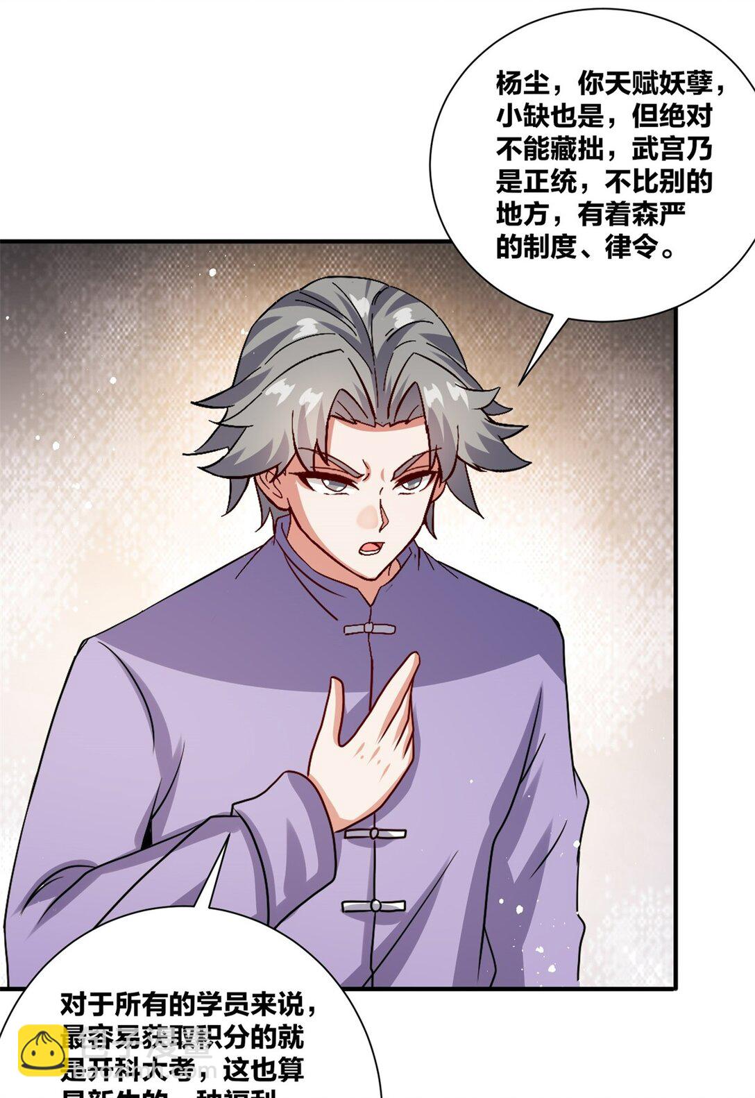 246 碾压渣渣(1/2)-第250话