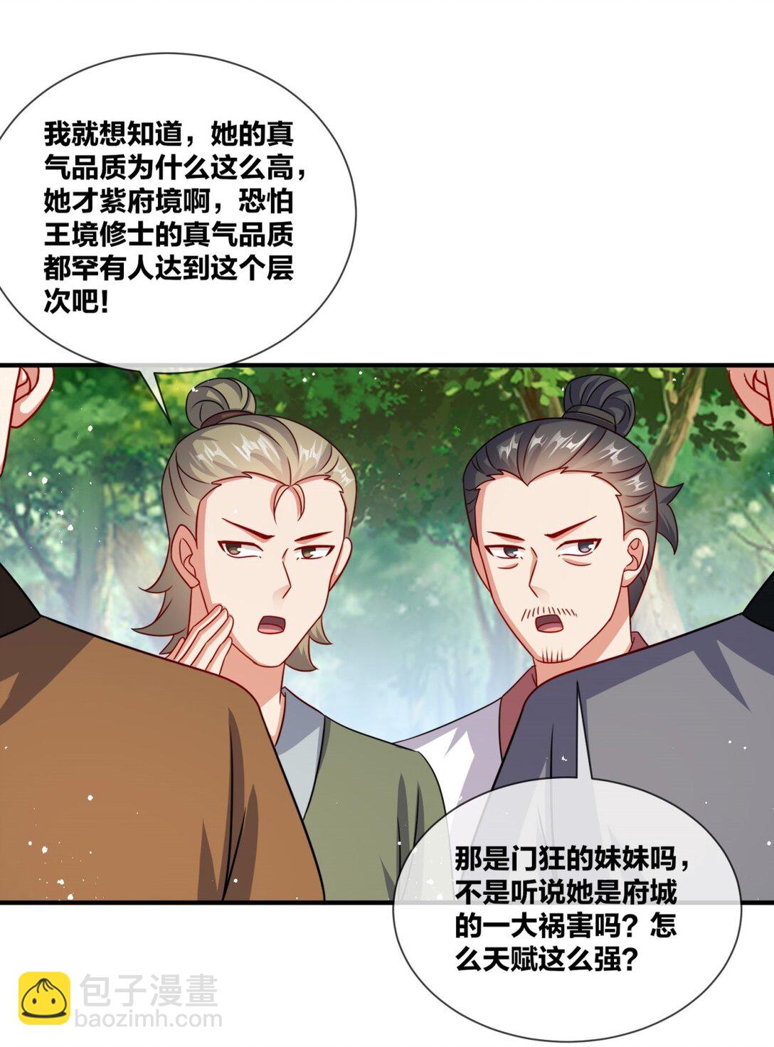 246 碾压渣渣(1/2)-第250话