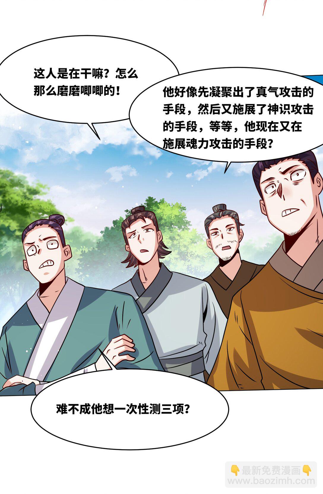 248 八百分！(1/2)-第252话