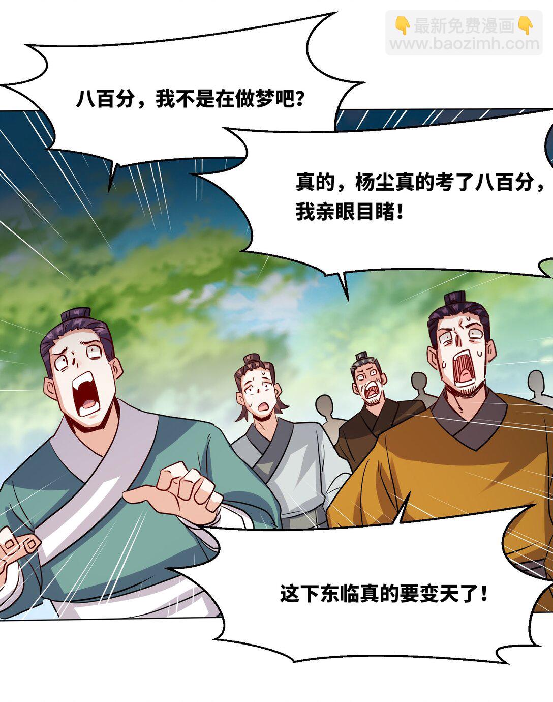 248 八百分！(1/2)-第252话