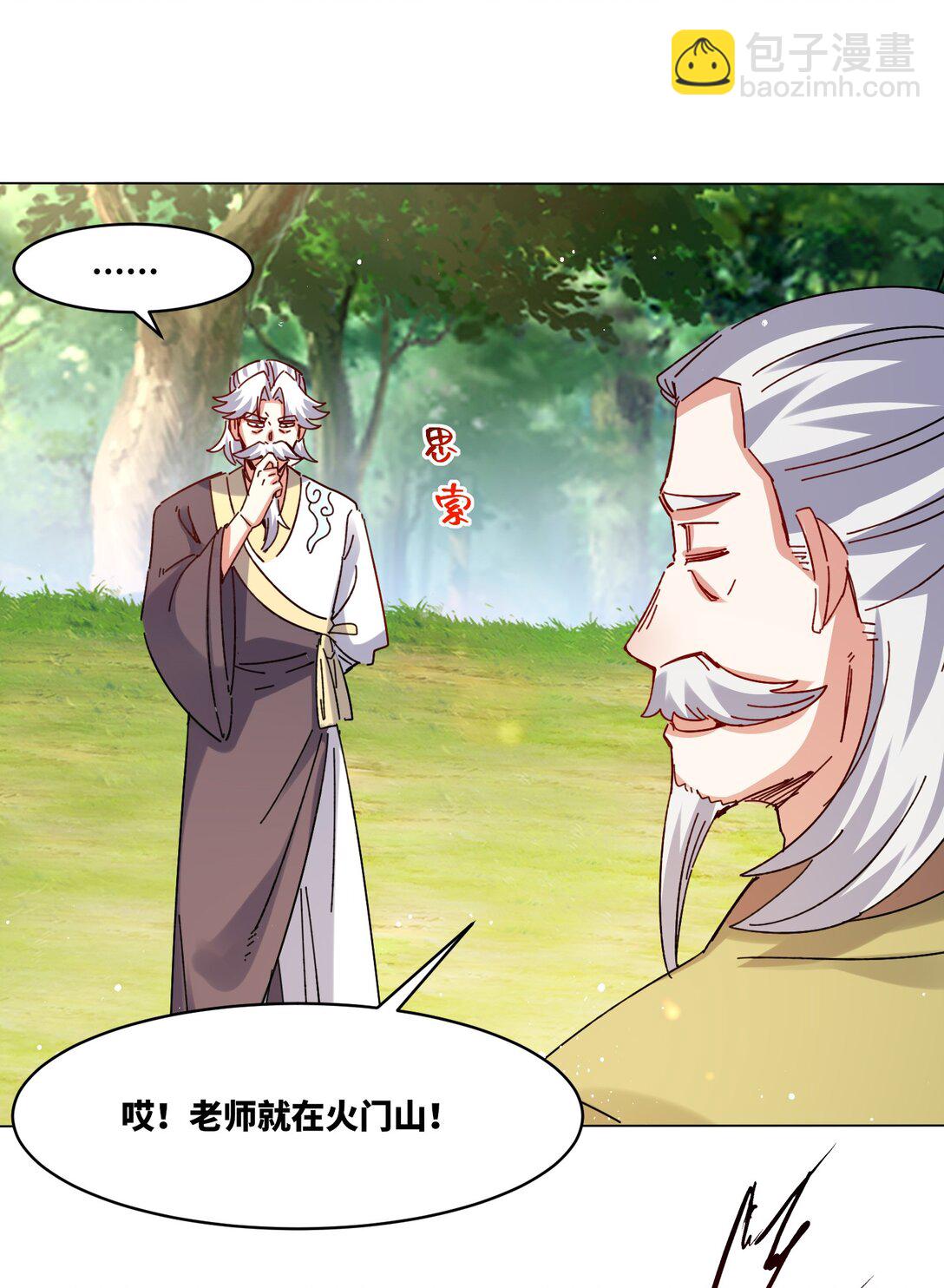 248 八百分！(1/2)-第252话