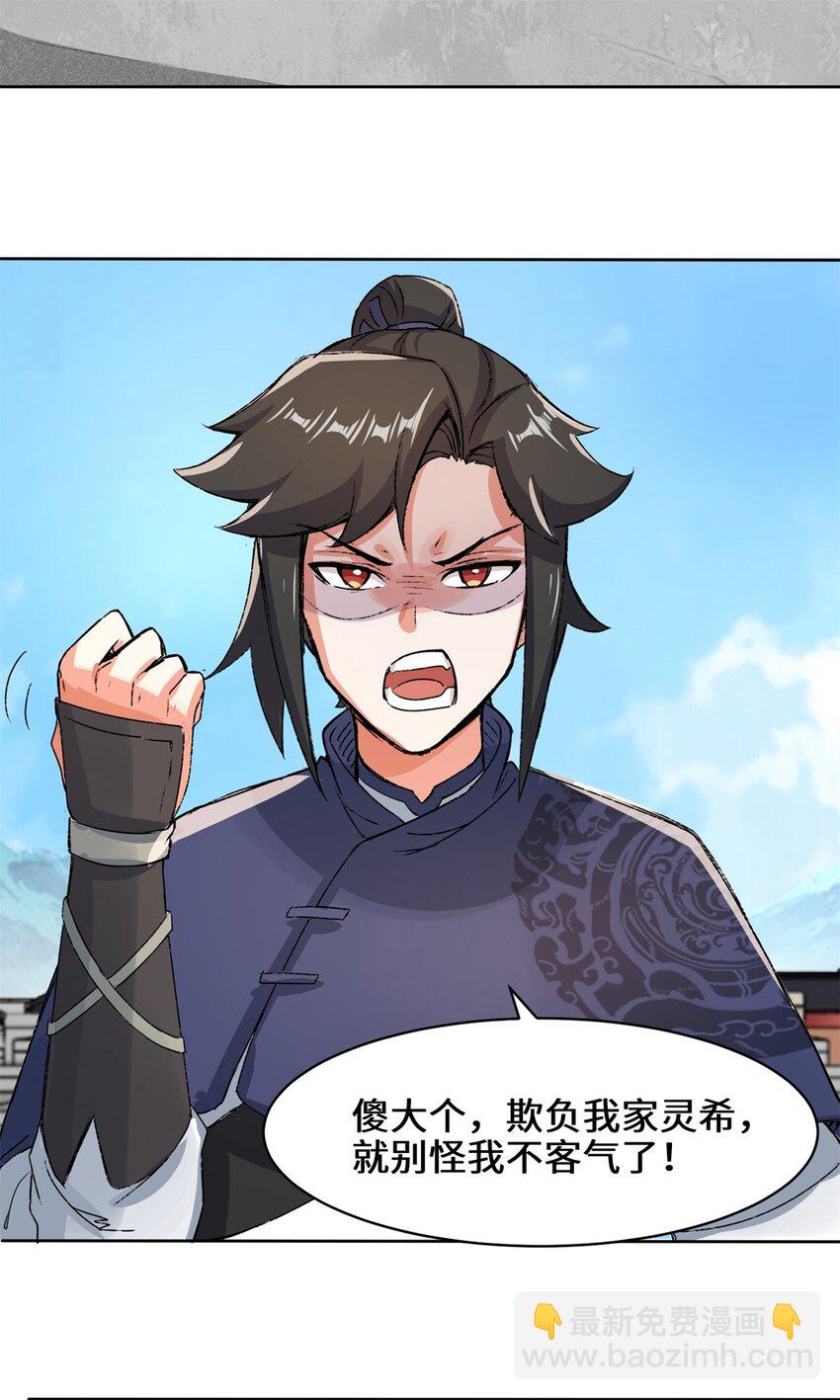 25 替娘子出气-第26话