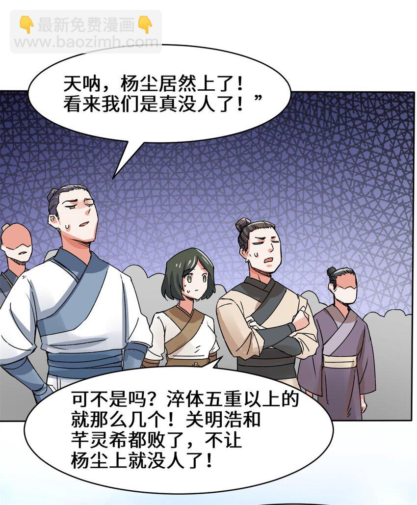 25 替娘子出气-第26话