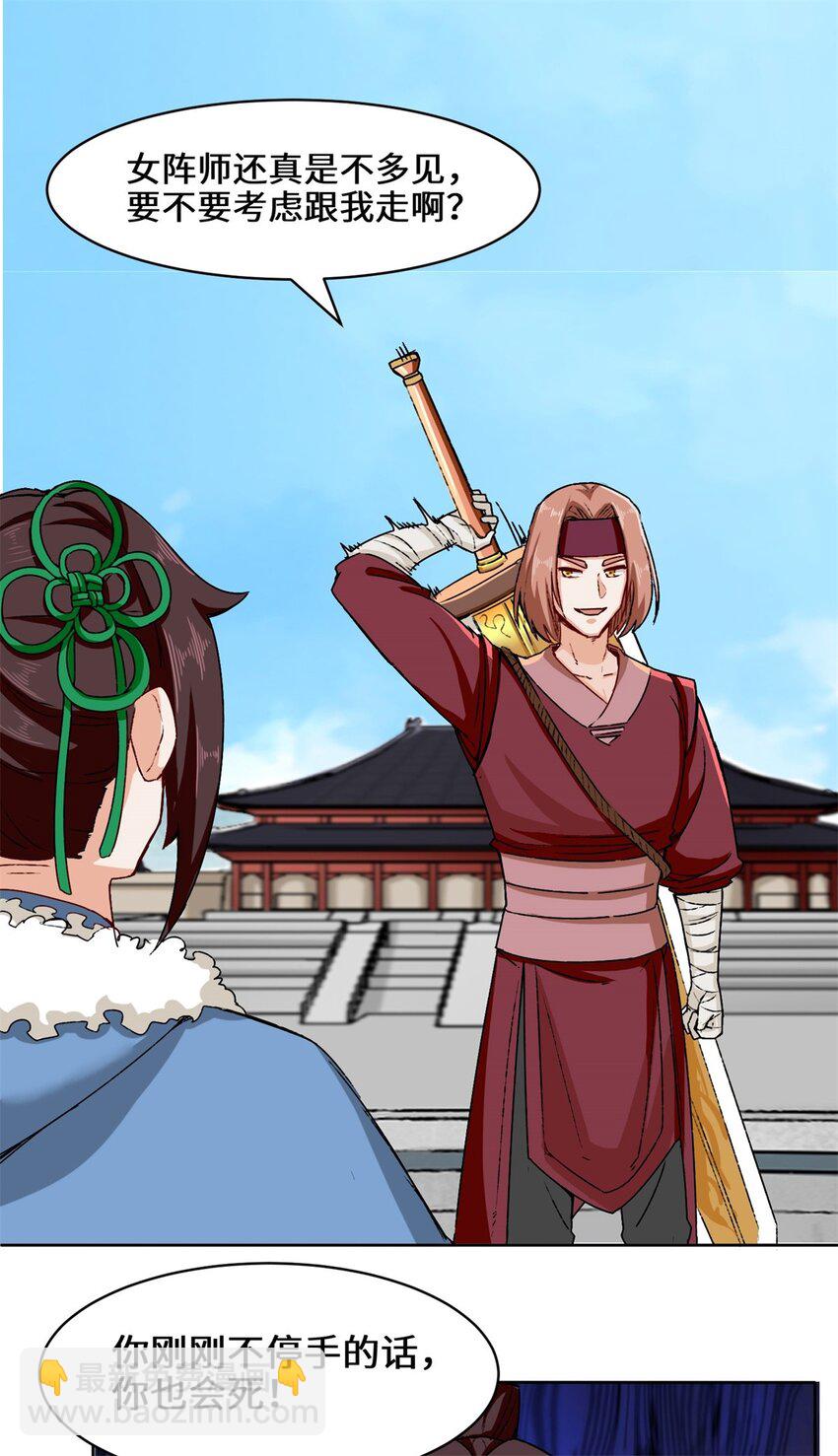 25 替娘子出气-第26话