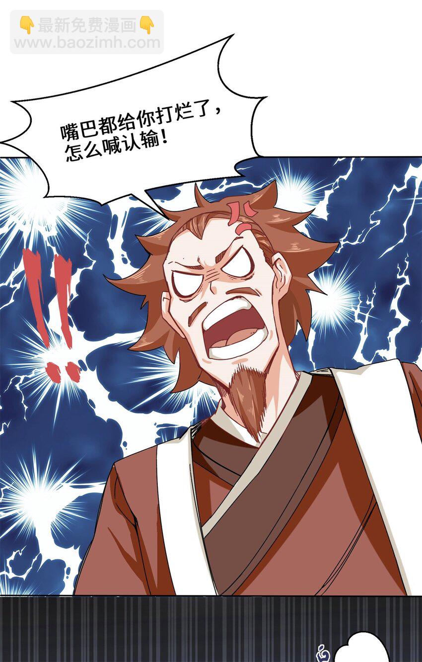 25 替娘子出气-第26话