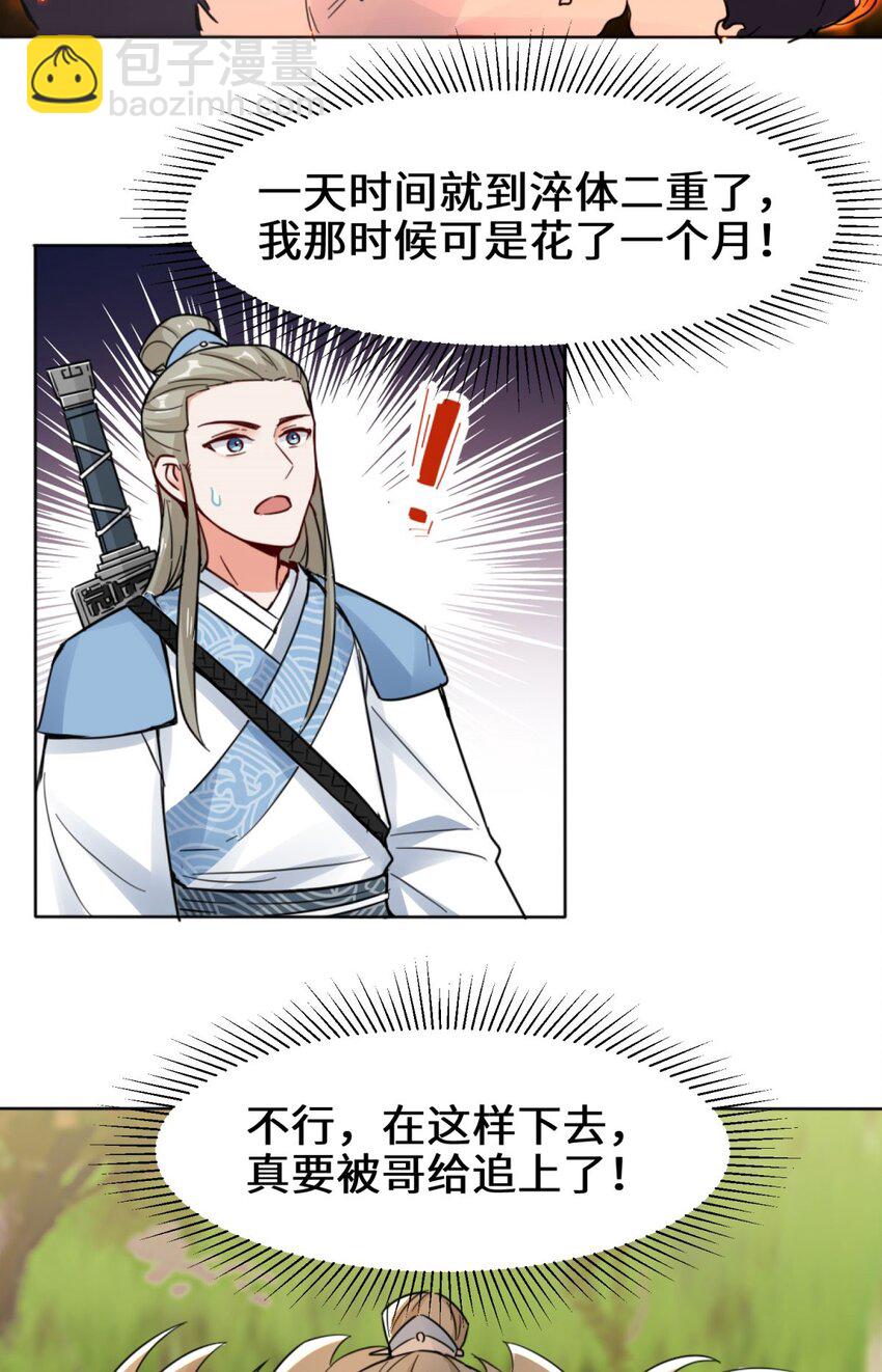 03 参天经-第4话