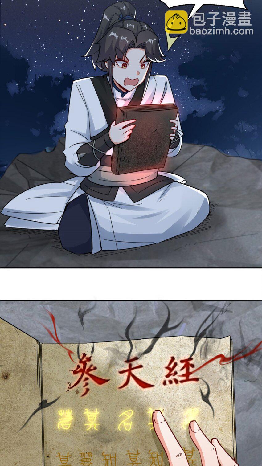 03 参天经-第4话