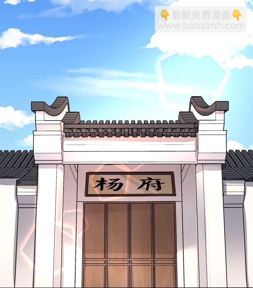 33 回到杨家-第34话