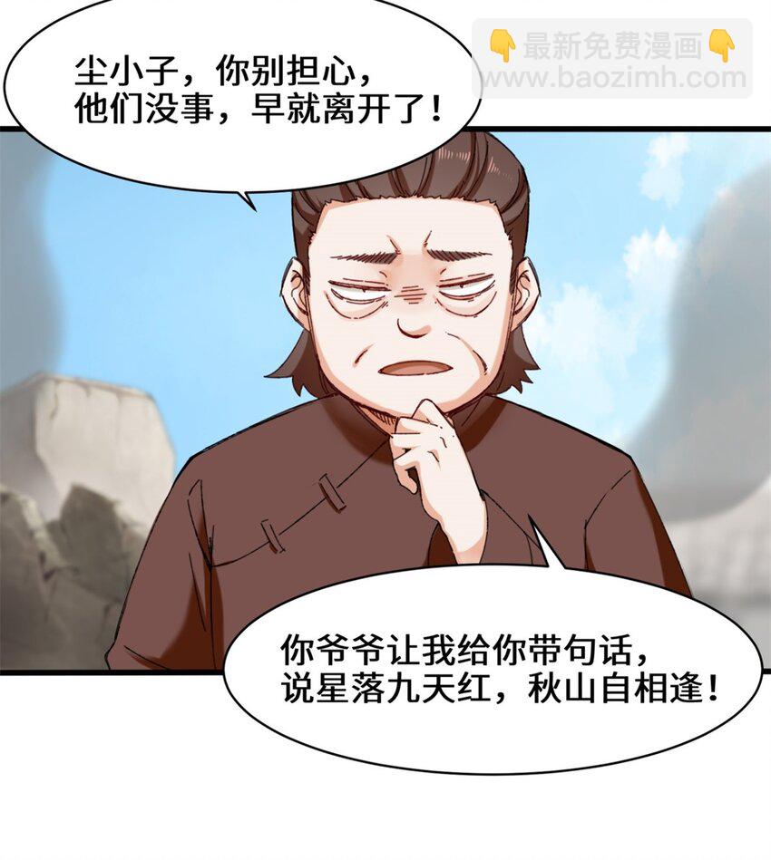 无尽吞噬 - 41 朝歌动乱 - 4