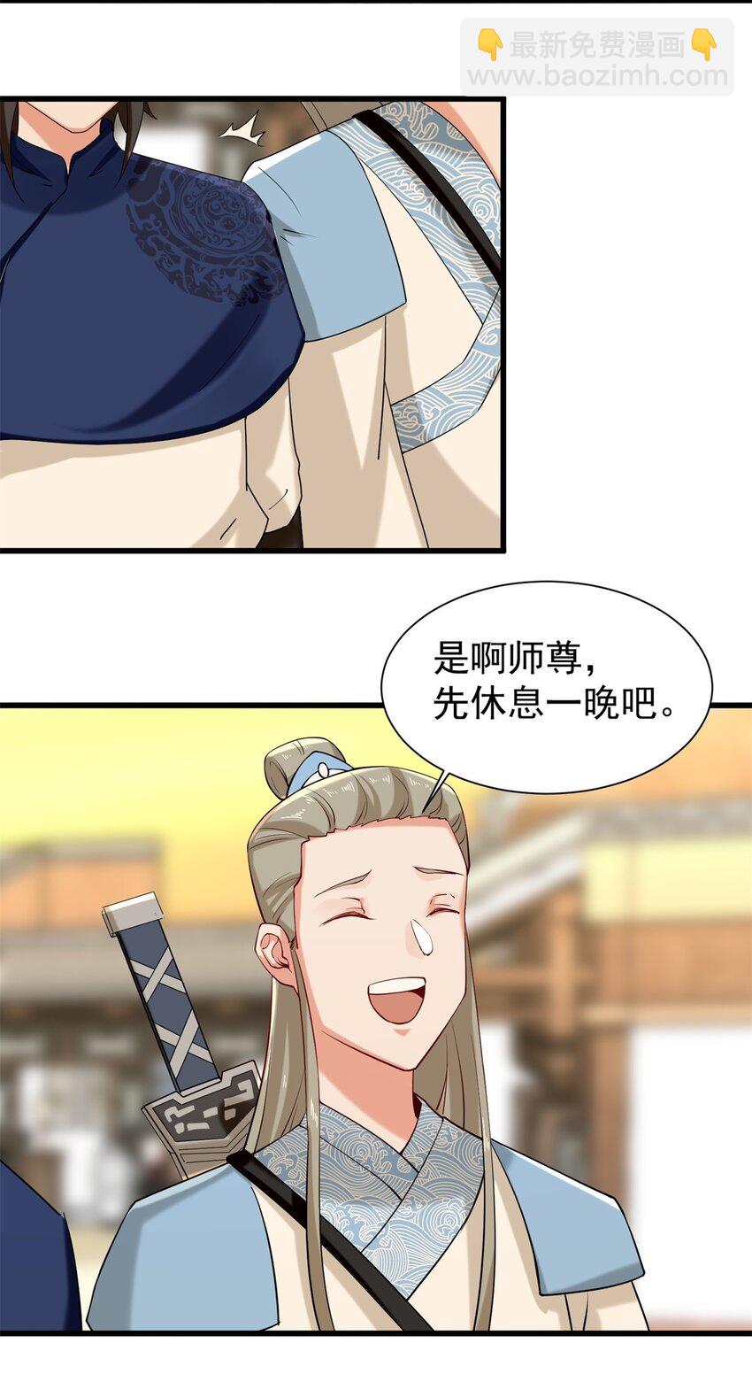 无尽吞噬 - 43 师尊果然是个渣男(1/2) - 7