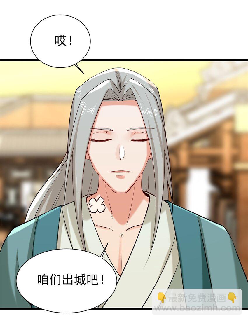 无尽吞噬 - 43 师尊果然是个渣男(1/2) - 8