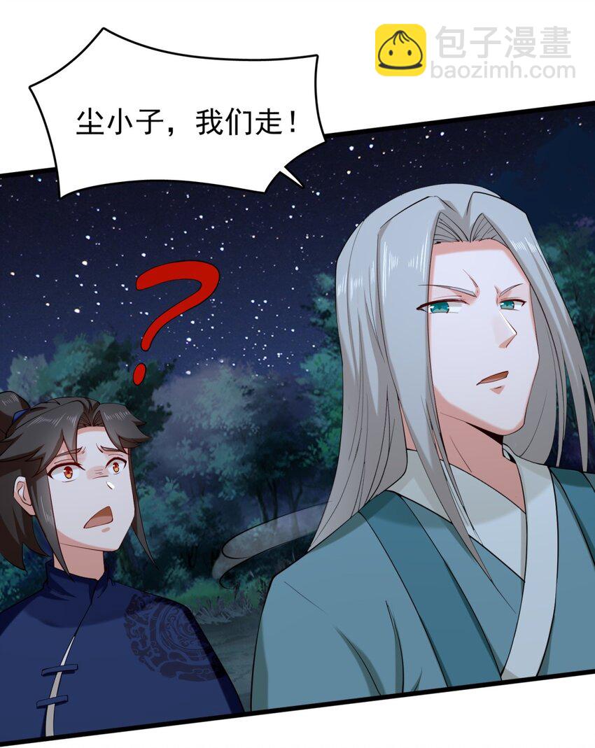 无尽吞噬 - 43 师尊果然是个渣男(1/2) - 1