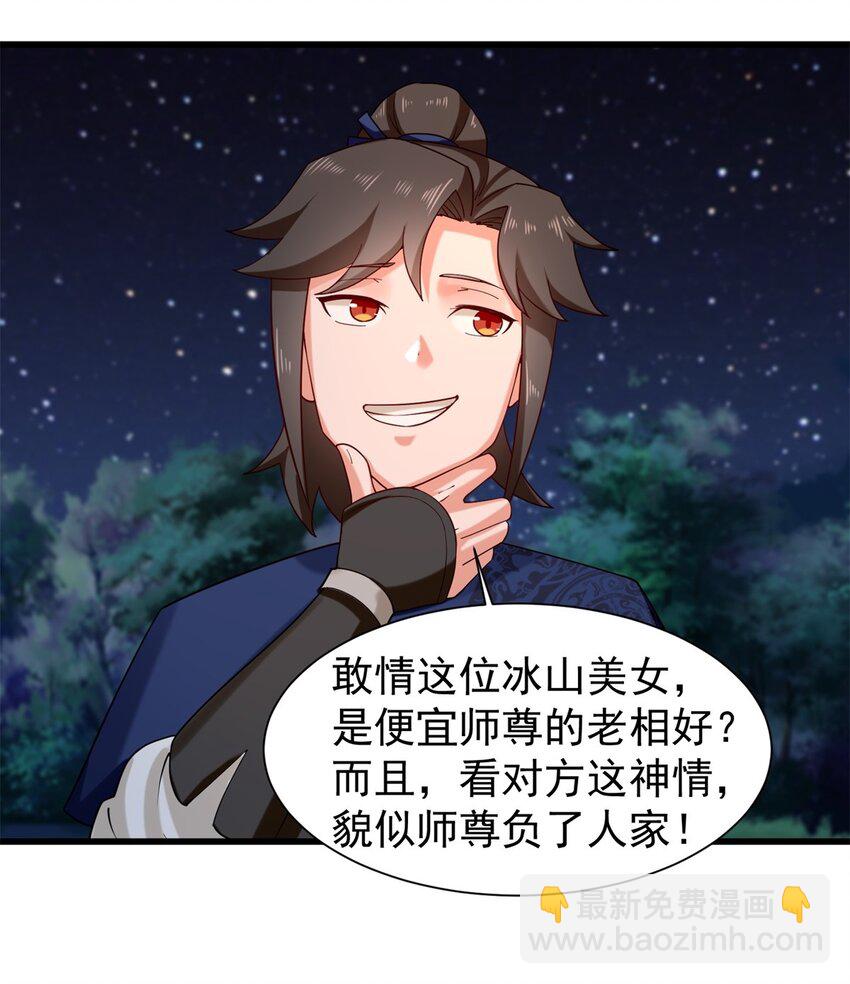 无尽吞噬 - 43 师尊果然是个渣男(1/2) - 6