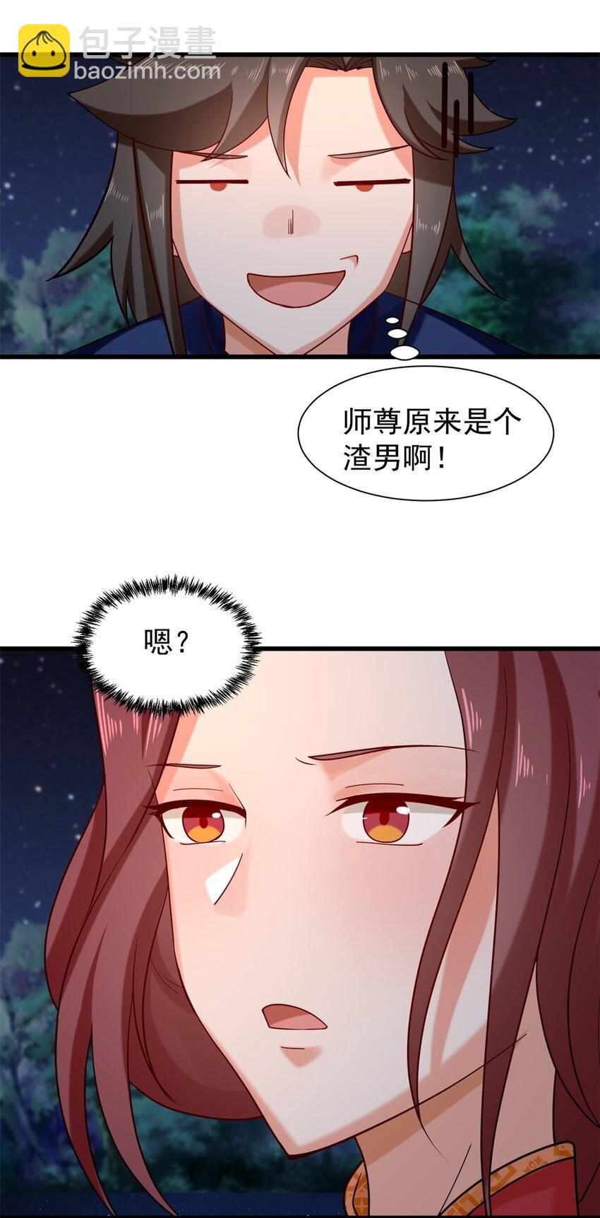 无尽吞噬 - 43 师尊果然是个渣男(1/2) - 7