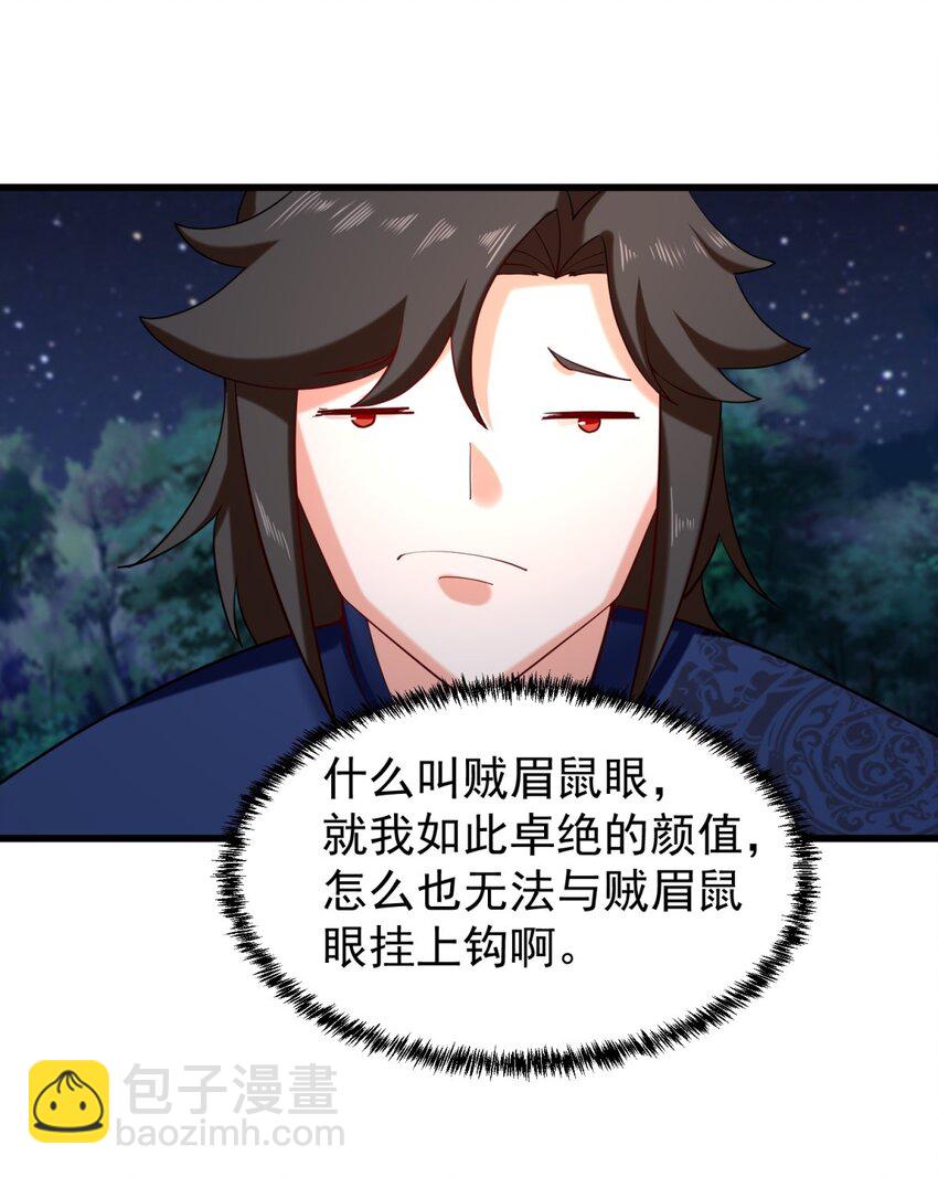 无尽吞噬 - 43 师尊果然是个渣男(1/2) - 4