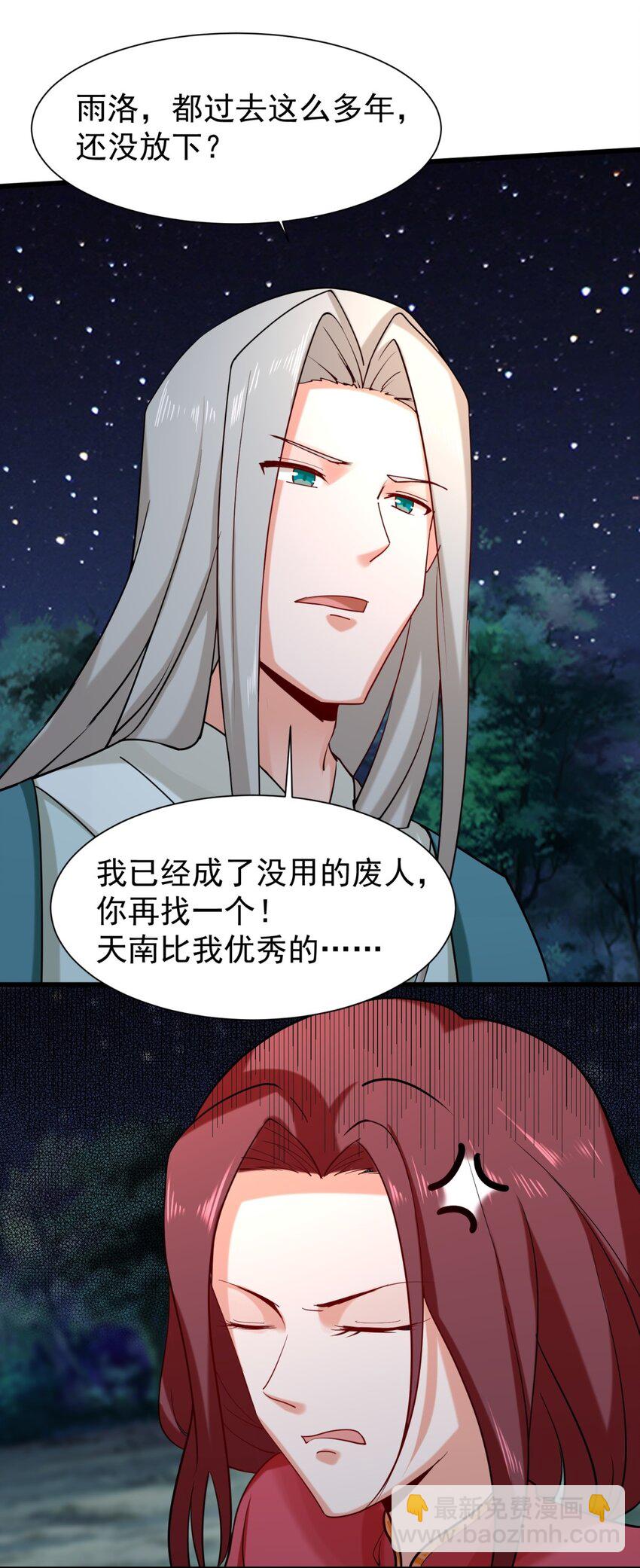 无尽吞噬 - 43 师尊果然是个渣男(1/2) - 5