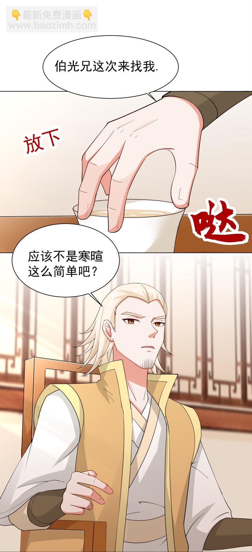 无尽吞噬 - 43 师尊果然是个渣男(1/2) - 8