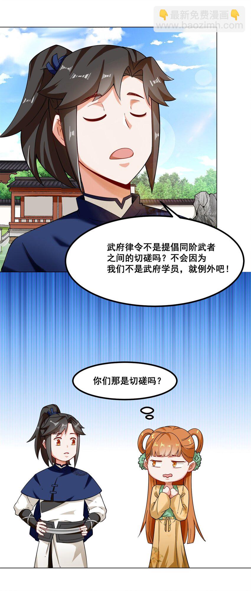 无尽吞噬 - 47 打人就打脸 - 7