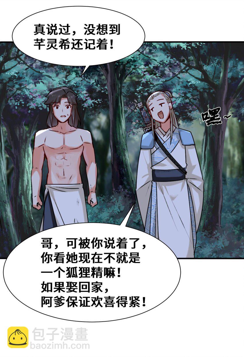 05 芊灵希-第6话