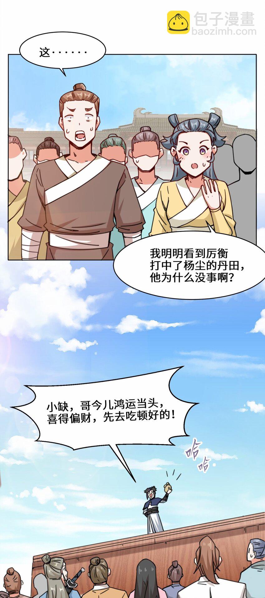 无尽吞噬 - 55 站稳北院 - 6