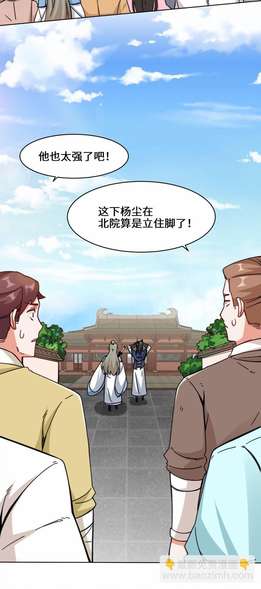 無盡吞噬 - 55 站穩北院 - 1