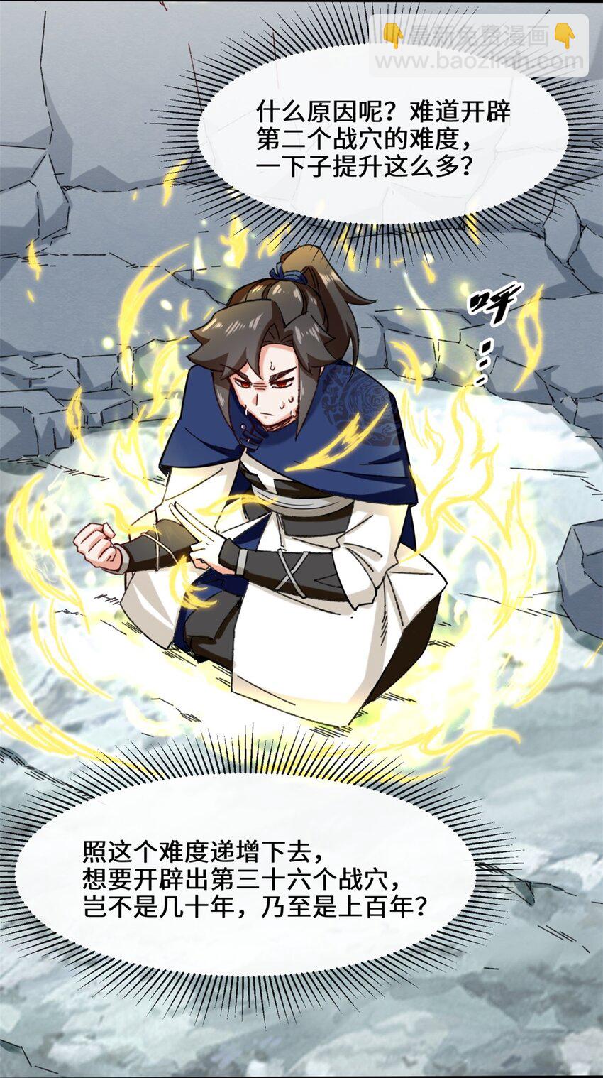 61 开辟第二战穴-第62话