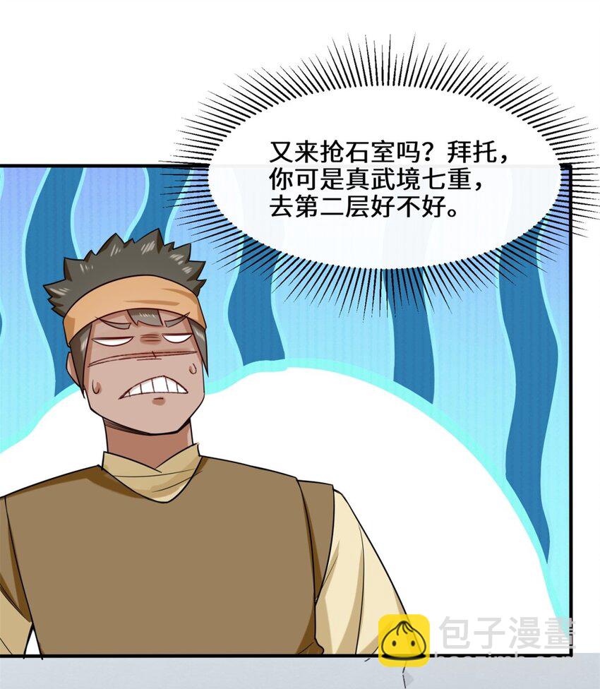 61 开辟第二战穴-第62话