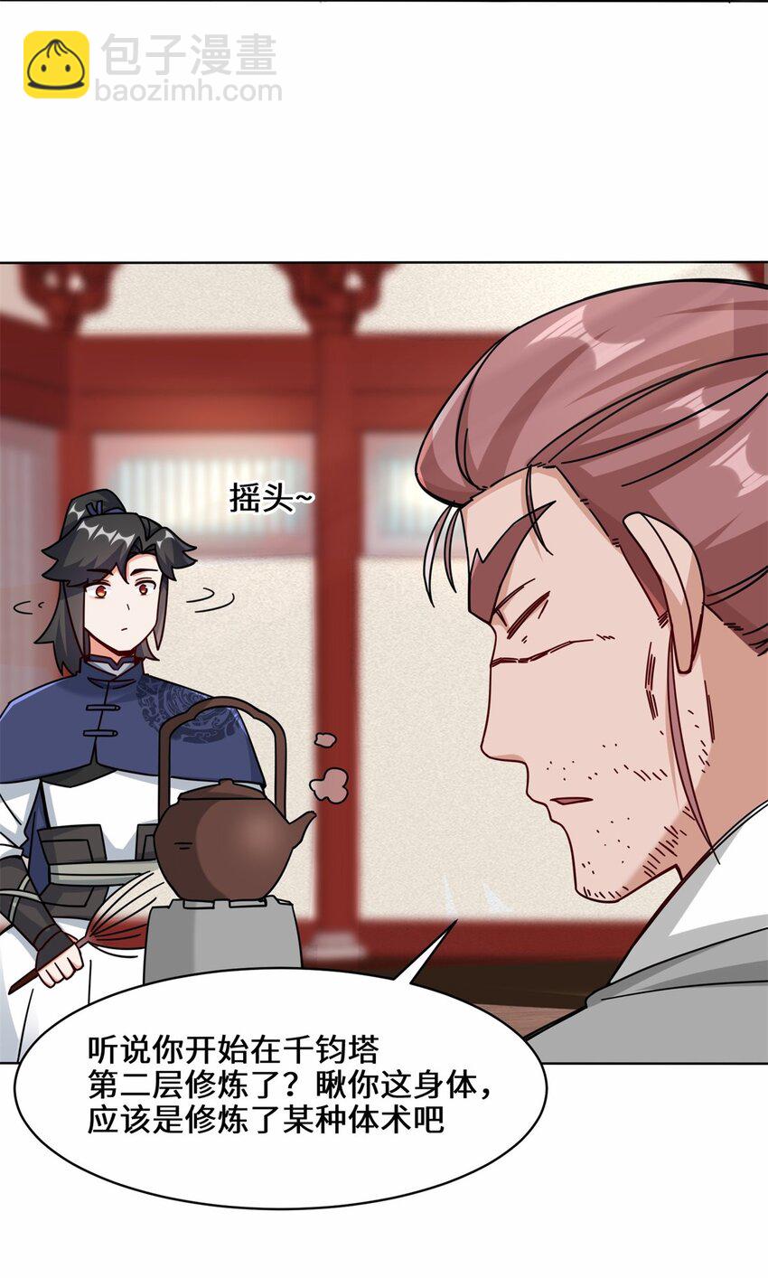 63 联姻？！！！-第64话