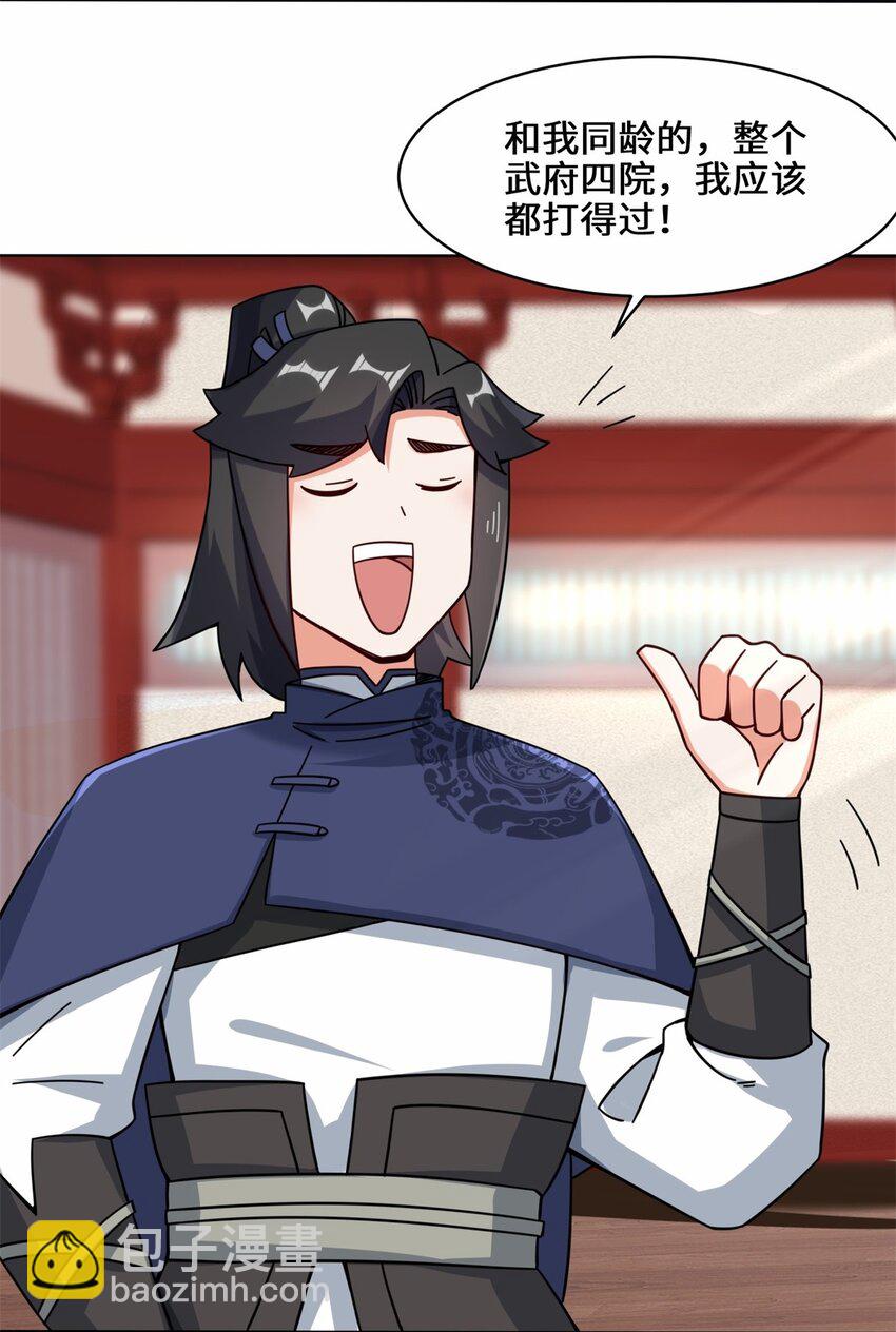 63 联姻？！！！-第64话