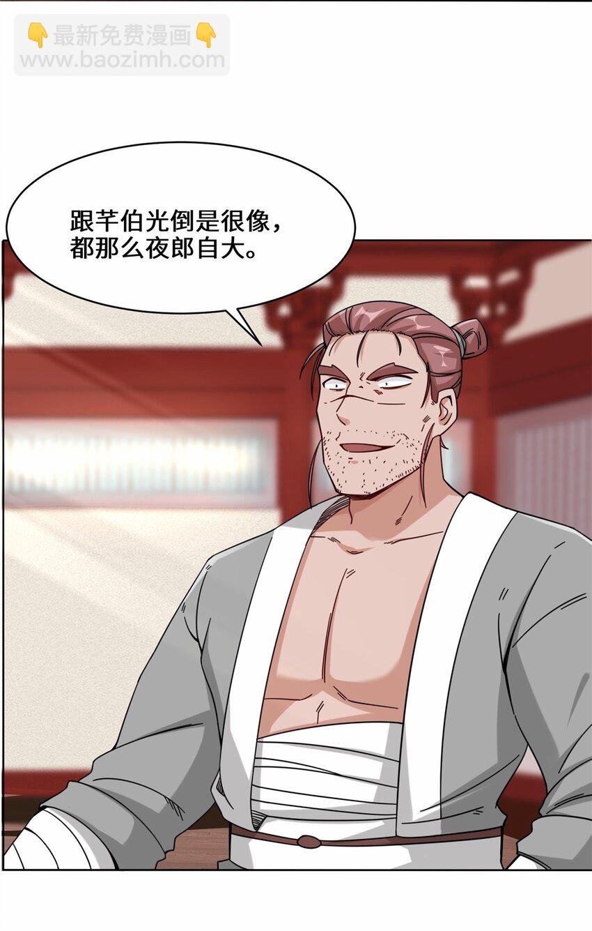 63 联姻？！！！-第64话