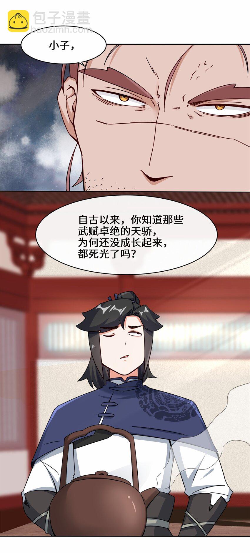 63 联姻？！！！-第64话